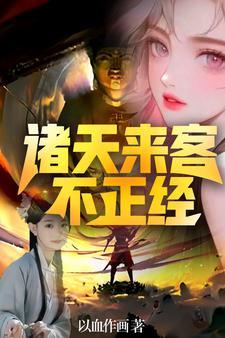 诸天女人有点儿多 诸天女人有点儿多