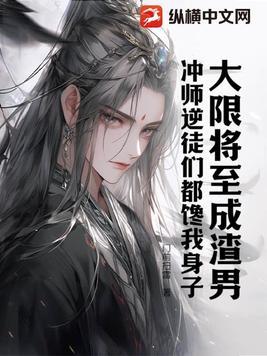 人到晚年系统激活,我能证道全靠徒儿们内卷 人到晚年系统激活,我能证道全靠徒儿们内卷