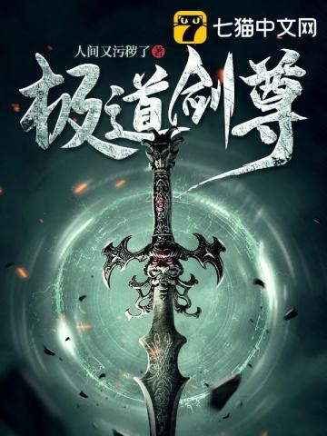 极道剑尊 极道剑尊